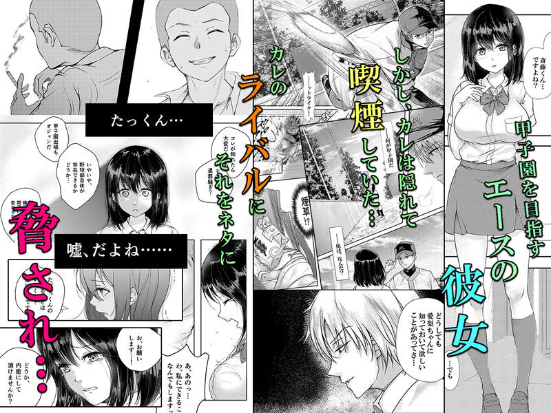 甲子園を目指す学園を舞台にした寝取られ同人